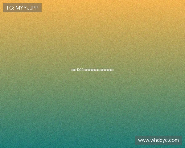 纽卡以4000万欧签下米兰后卫佳夫 罗马诺确认转会消息