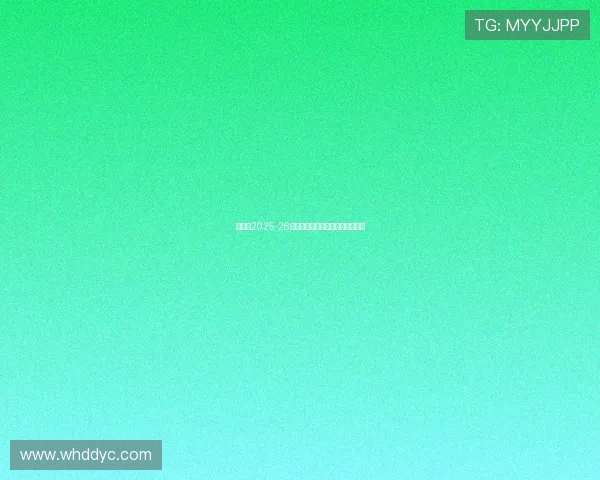 阿森纳2025-26赛季法国球员分布与表现全景分析