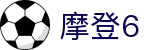 摩登6娱乐-梦想照进现实,努力成就未来!
